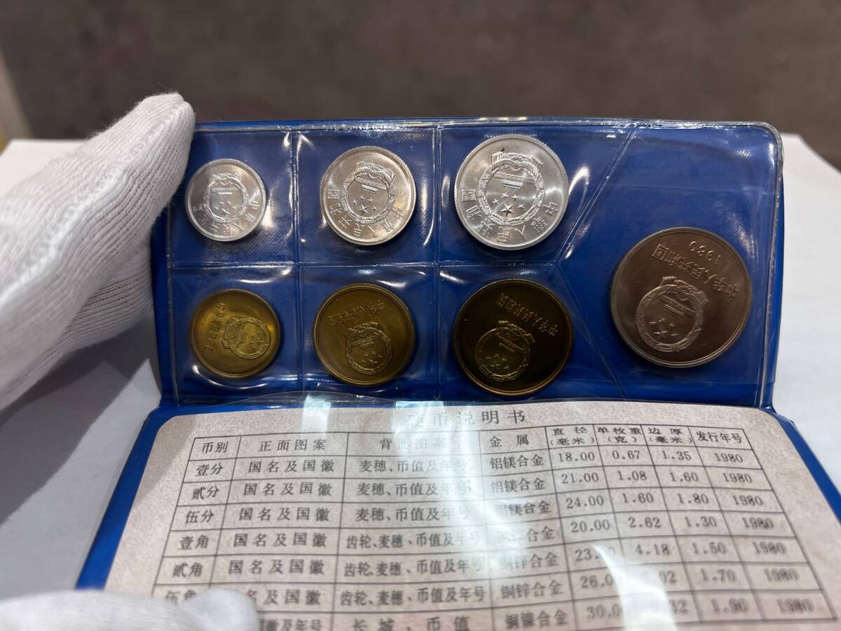 #3248A 【美品】中国人民銀行　1980年　貨幣セット　ミントセット　7種入　青ケース　中国　中華人民共和国　硬貨　コイン　現状品_画像6