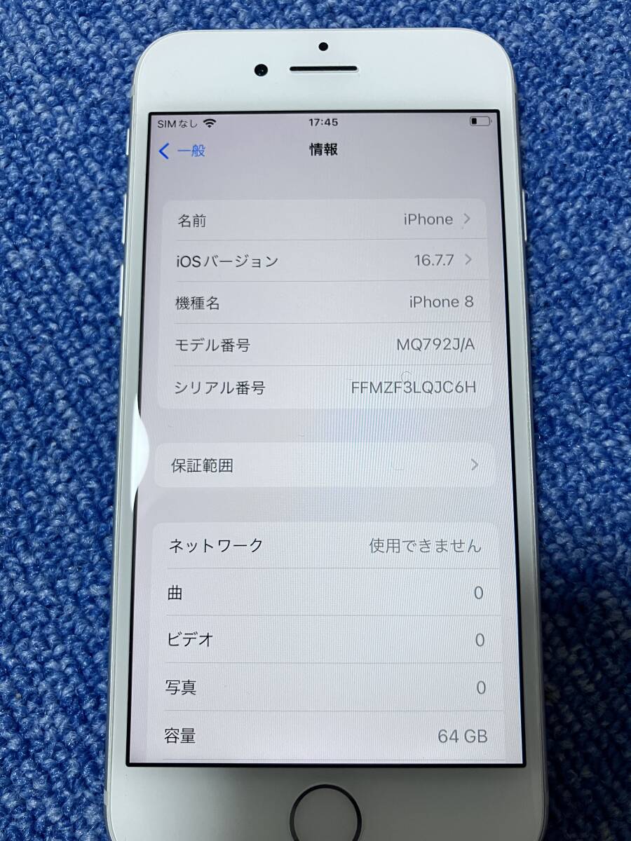 iPhone 8 ホワイト 白 64GB SIMフリー 本体 au 美品 利用制限〇 no1の画像7