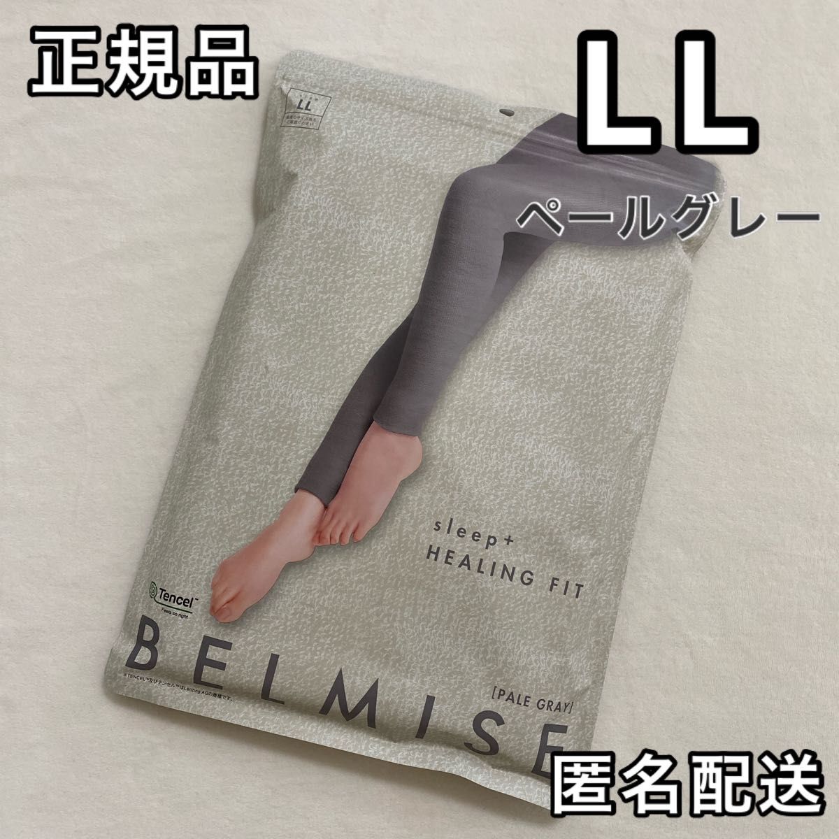 正規品 BELMISE ベルミス ヒーリングフィット LL 夏用パジャマレギンス 着圧レギンス