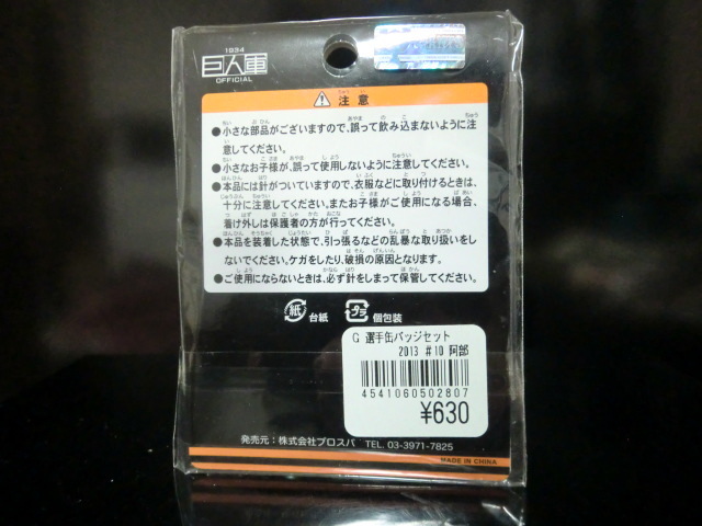 巨人 ジャイアンツ 阿部慎之助 缶バッジセット 未開封品の画像2