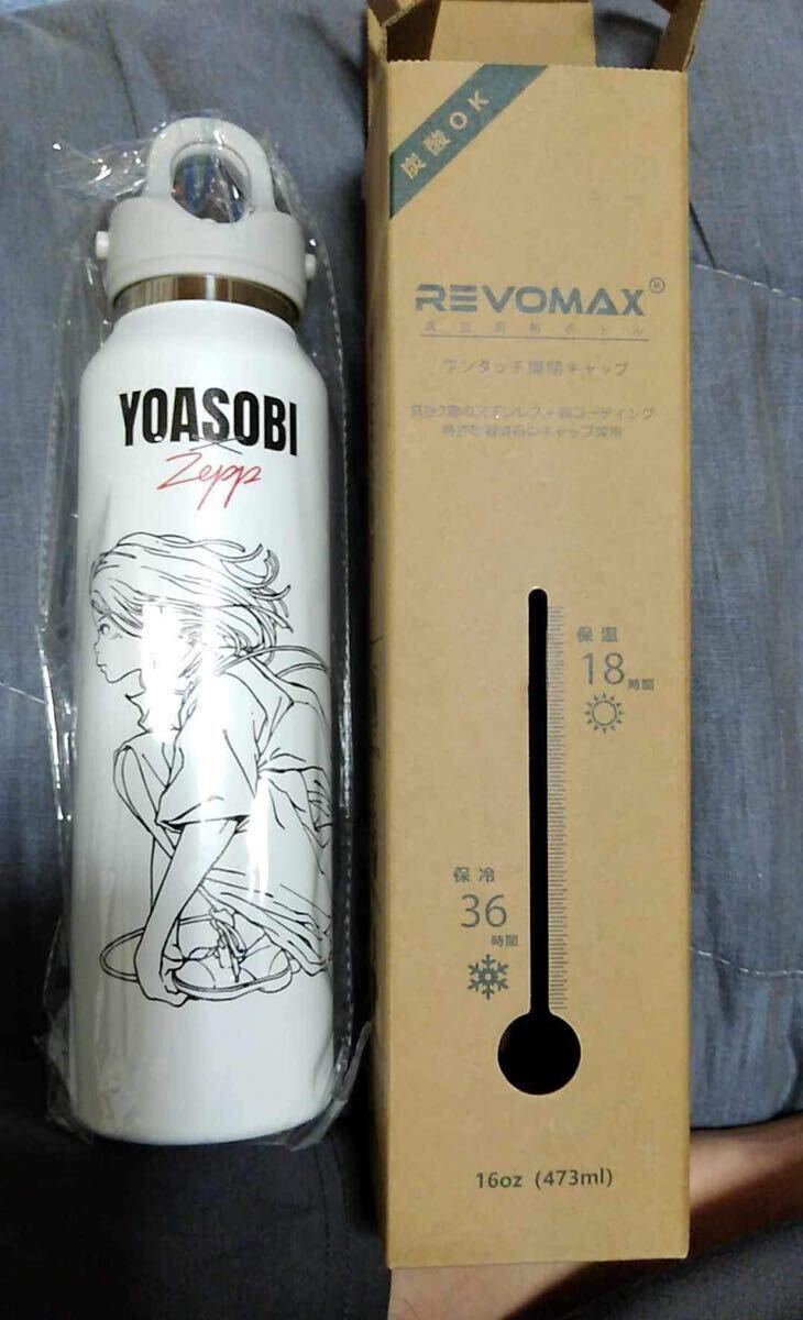 【未使用新品】YOASOBI × Zepp グラウラーボトル もう売ってません！！の画像2