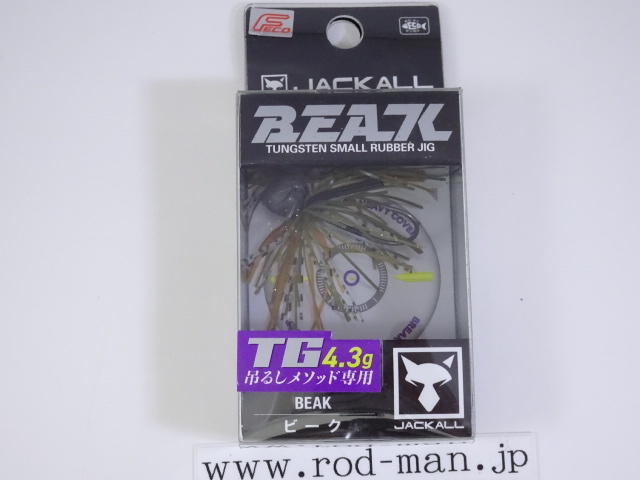 ジャッカル★ビーク4.3g★#スポーンギル★エコ認定商品_画像1