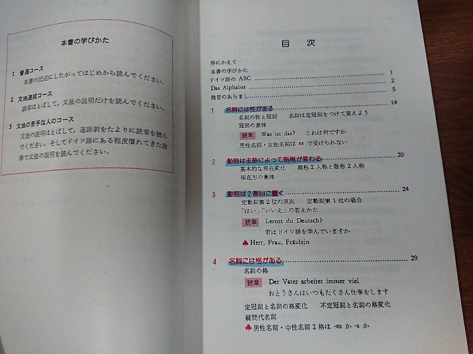 ◇辞書なしで学べるドイツ語の最初歩/三修社/大岩信太郎  CD・練習用白文付き◇