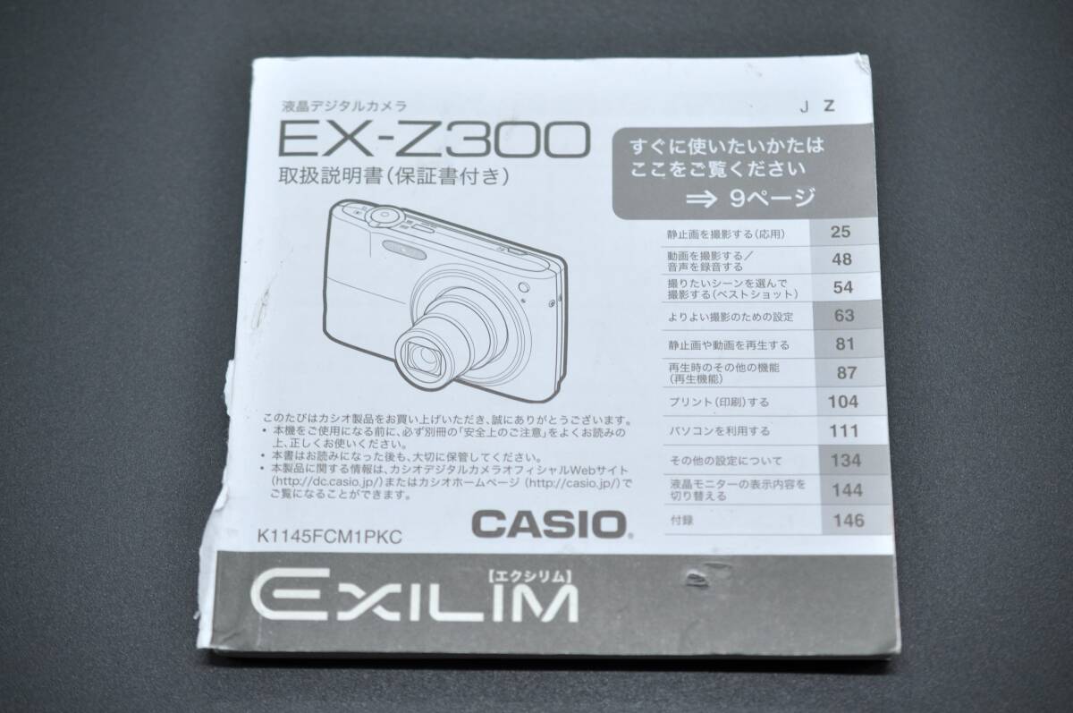 中古品★CASIO カシオ EXILIM エクシリム EX-Z300 液晶デジタルカメラ 取扱説明書 使用説明書 ★0424-110_画像1