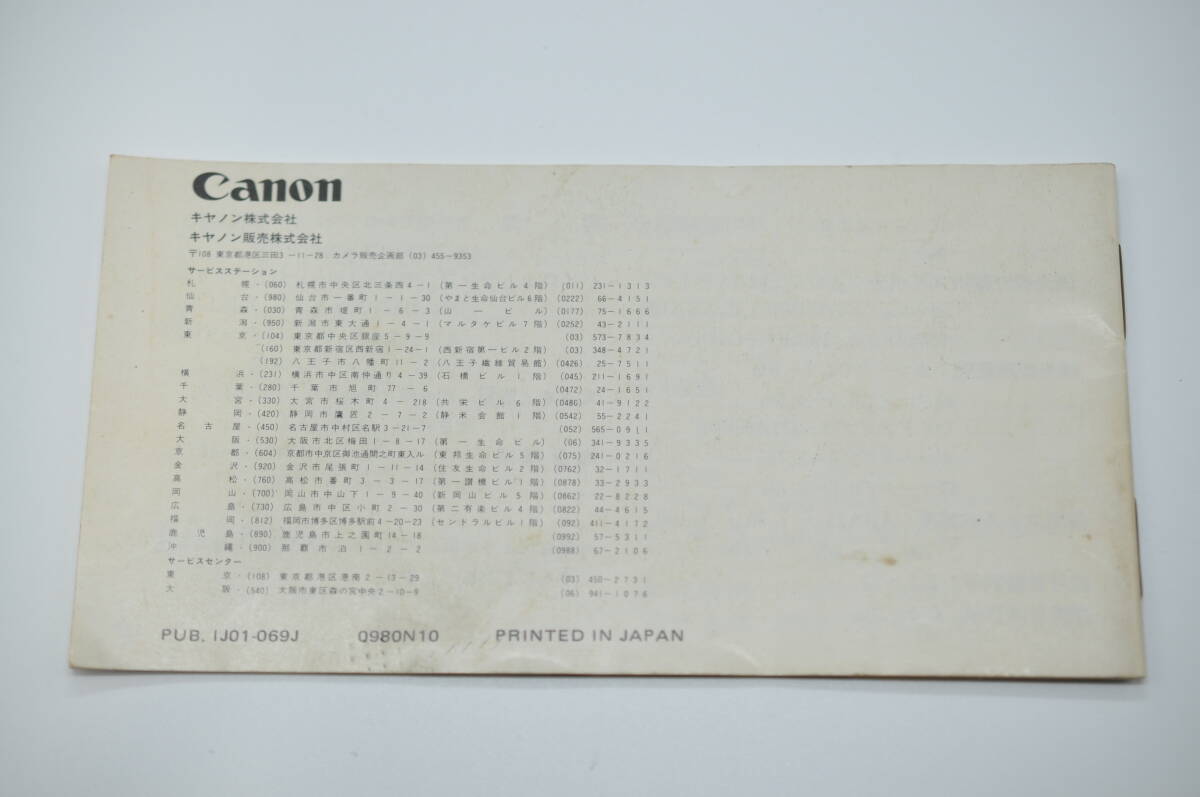 中古品★Canon キャノン スピードライト 177A 使用説明書 取扱説明書 ★0424-133_画像2