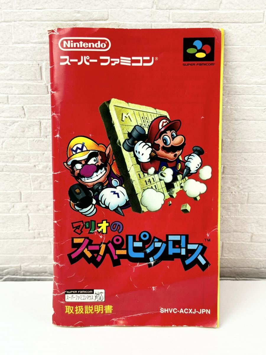 1円〜 スーパーファミコン マリオのスーパーピクロス 任天堂 箱・ケース・ソフト・取扱説明書 動作未確認 SFC の画像8