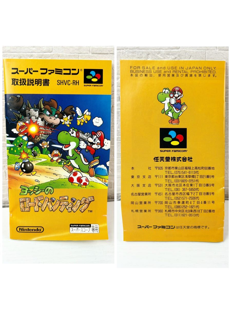 1円〜 スーパーファミコン ヨッシーのロードハンティング 任天堂 箱・ケース・ソフト・紙・操作書・取扱説明書 動作未確認 SFC _画像9