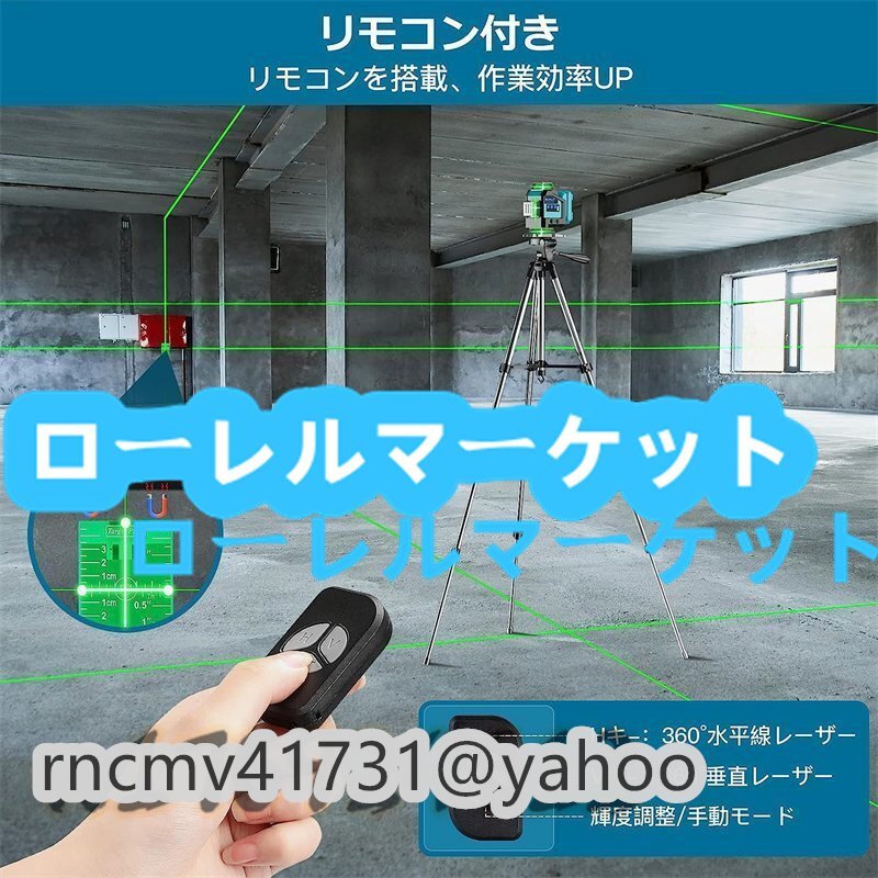 レーザー墨出し器 グリーンレーザー 16ライン 4x360° 水平器 レーザー 小型 持ち運び便利 自動補正 輝度調整可能_画像7