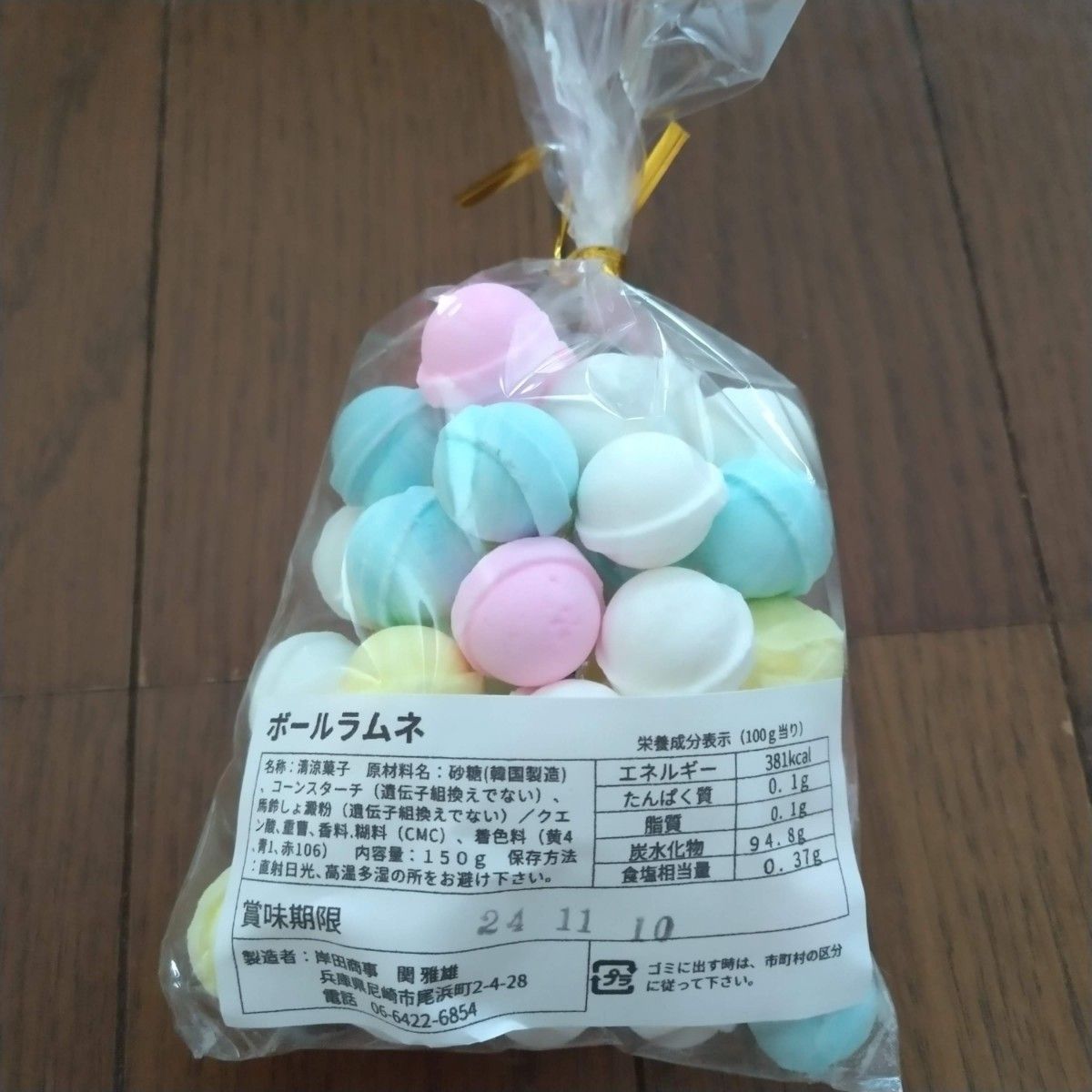 ラムネ菓子 ボールラムネ 5袋セット カラフルラムネ
