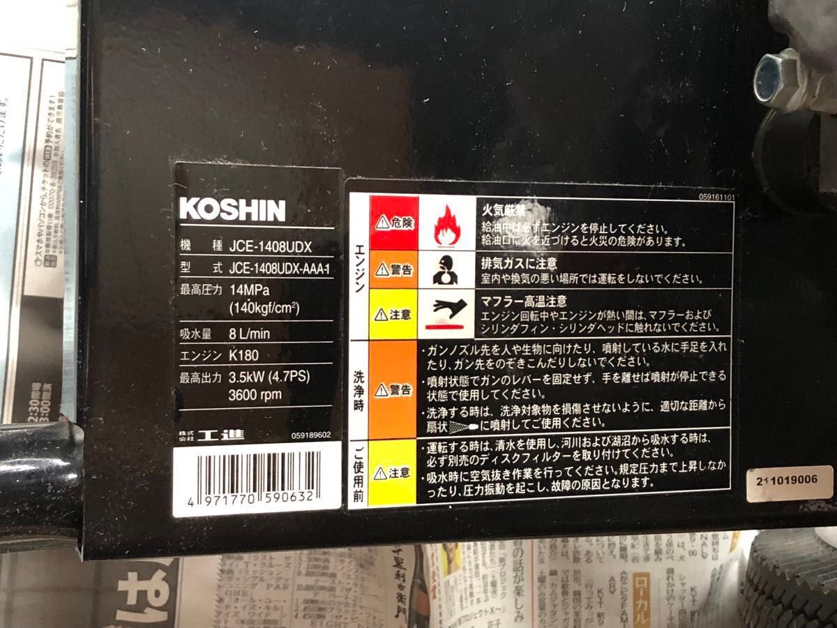 工進 エンジン式高圧洗浄機 JCE-1408UDX 高圧洗浄機 高圧洗浄 業務用 家庭用 農機具 掃除機