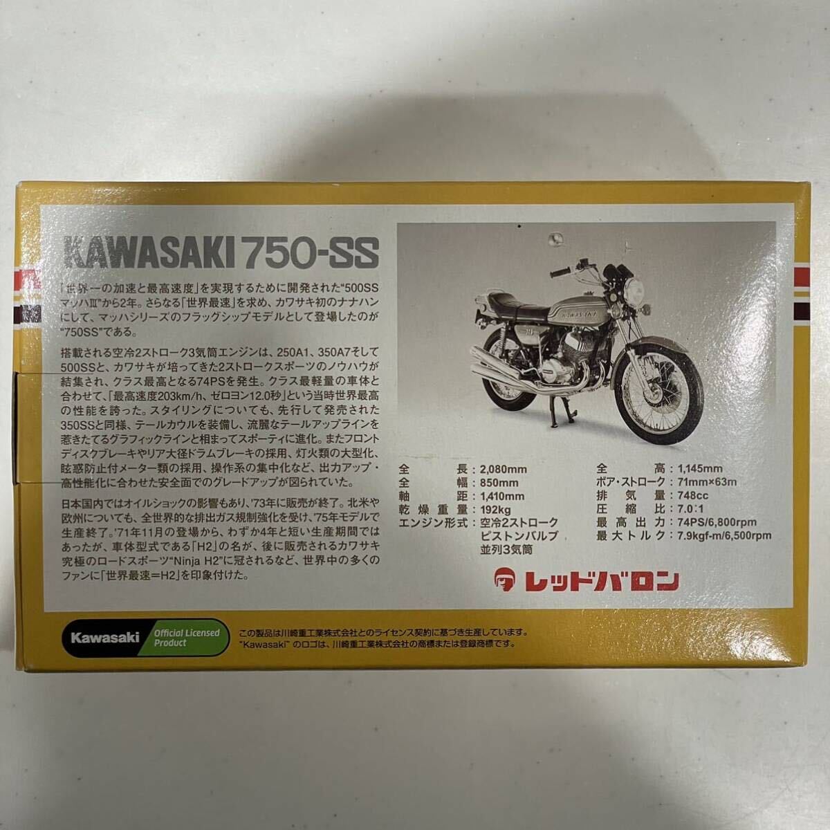 【未開封】レッドバロン 世界の名車シリーズ vol.38 KAWASAKI 750-SS マッハ750 バイク フィギュアの画像2