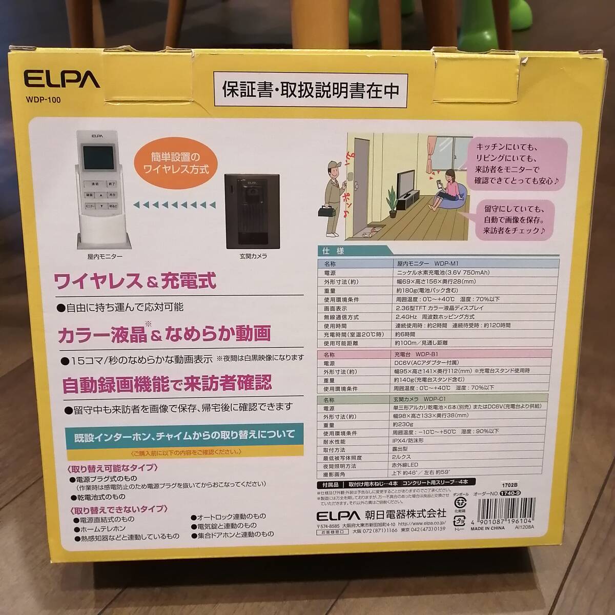 新品充電池♪ELPA ワイヤレステレビドアホン WDP-100_画像3
