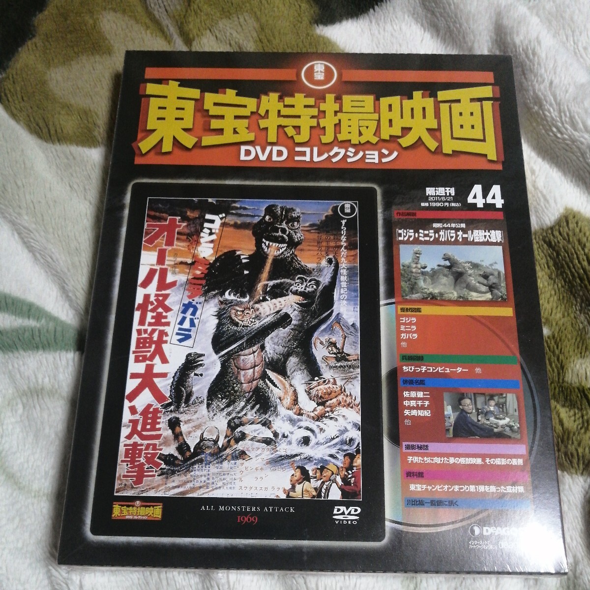 【新品】【未開封】ゴジラ・ミニラ・カバラ オール怪獣大進撃 DVD 東宝特撮映画 DVDコレクション 44 デアゴスティーニ ネコポス 税なしの画像1