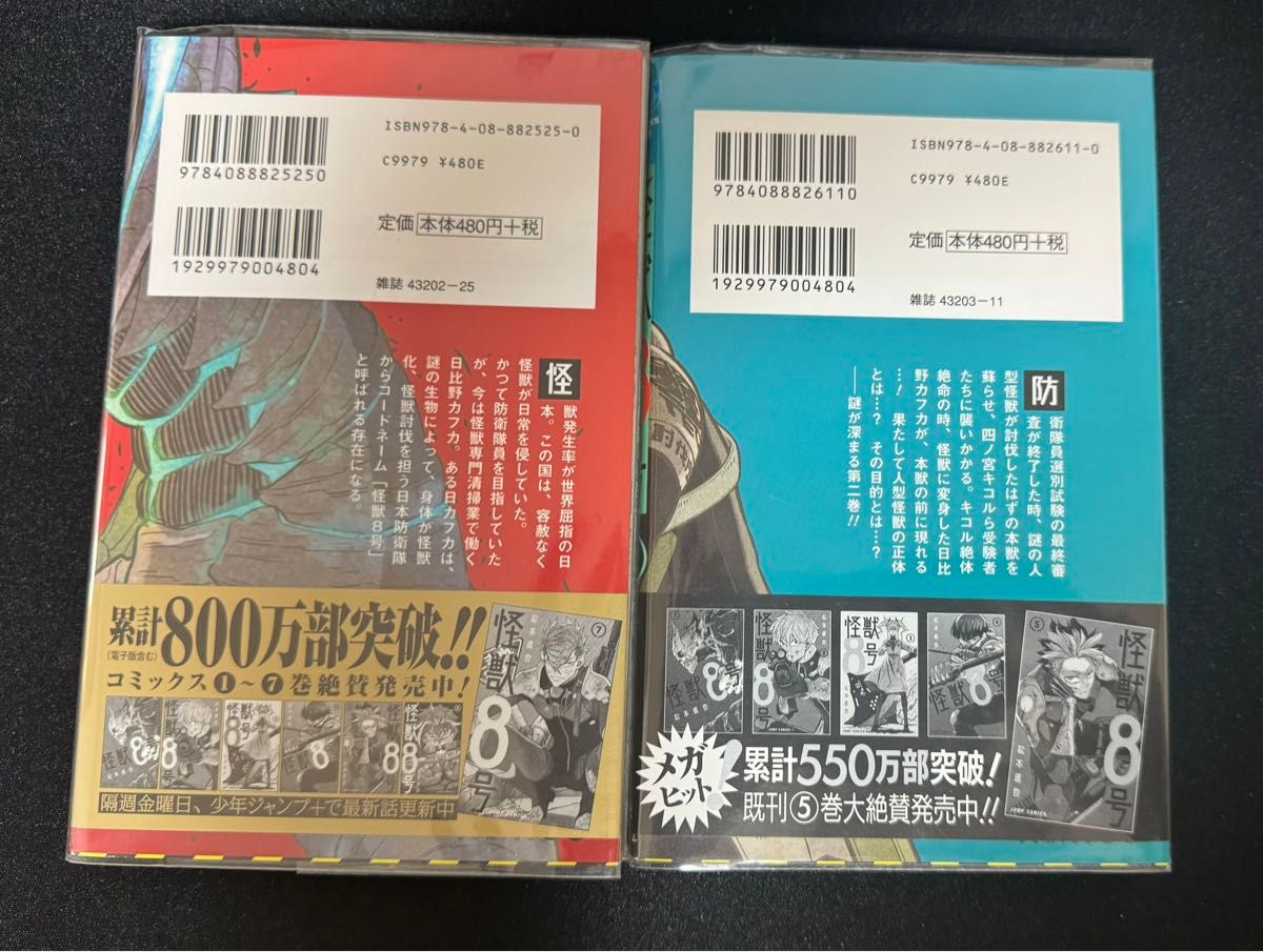 怪獣８号　１ 〜2（ジャンプコミックス　ＪＵＭＰ　ＣＯＭＩＣＳ＋） 松本直也／著