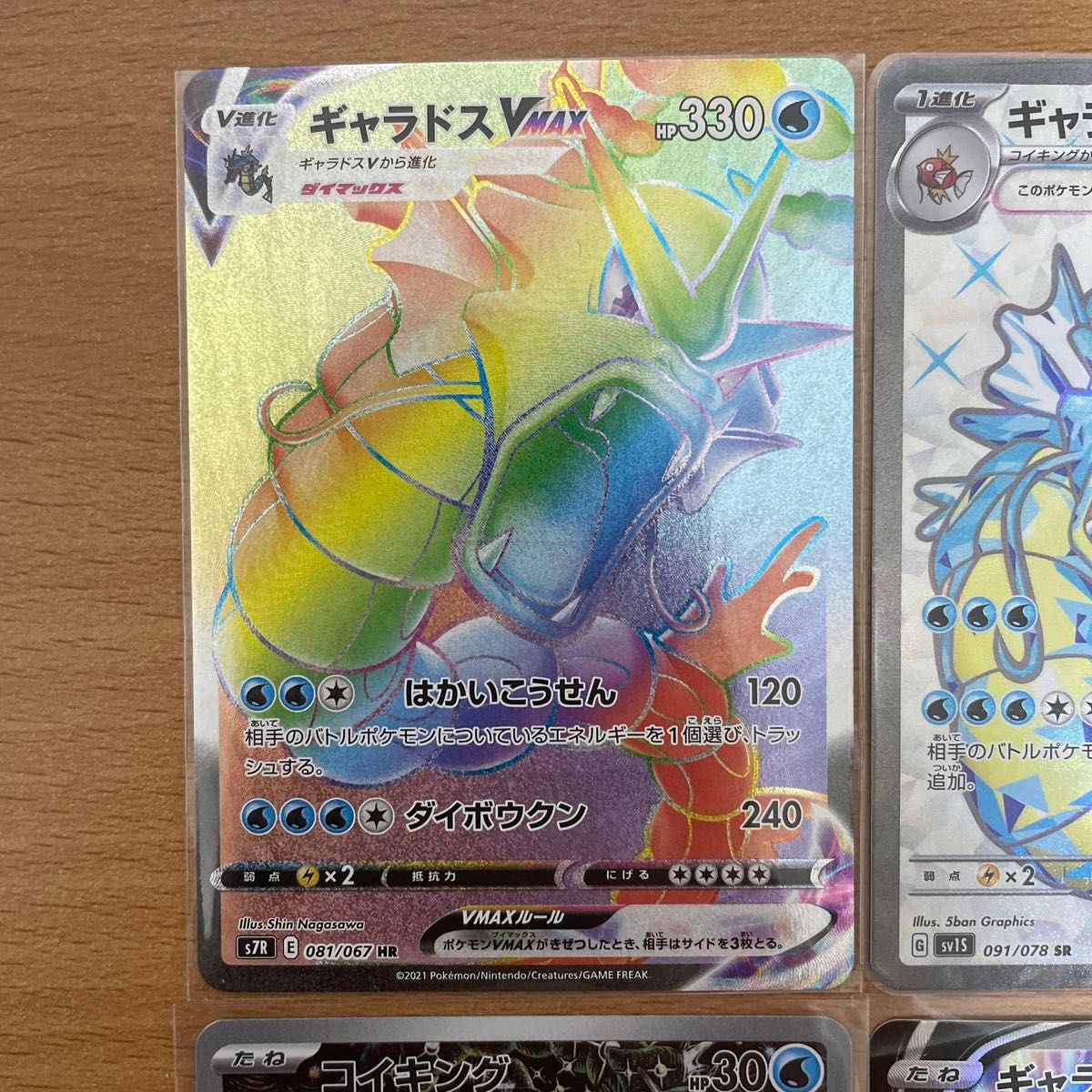 ギャラドス sr hr コイキング ar まとめ売り ポケカ ポケモン ギャラドス sr hr コイキング ar まとめ売り ポケカ ポケモン