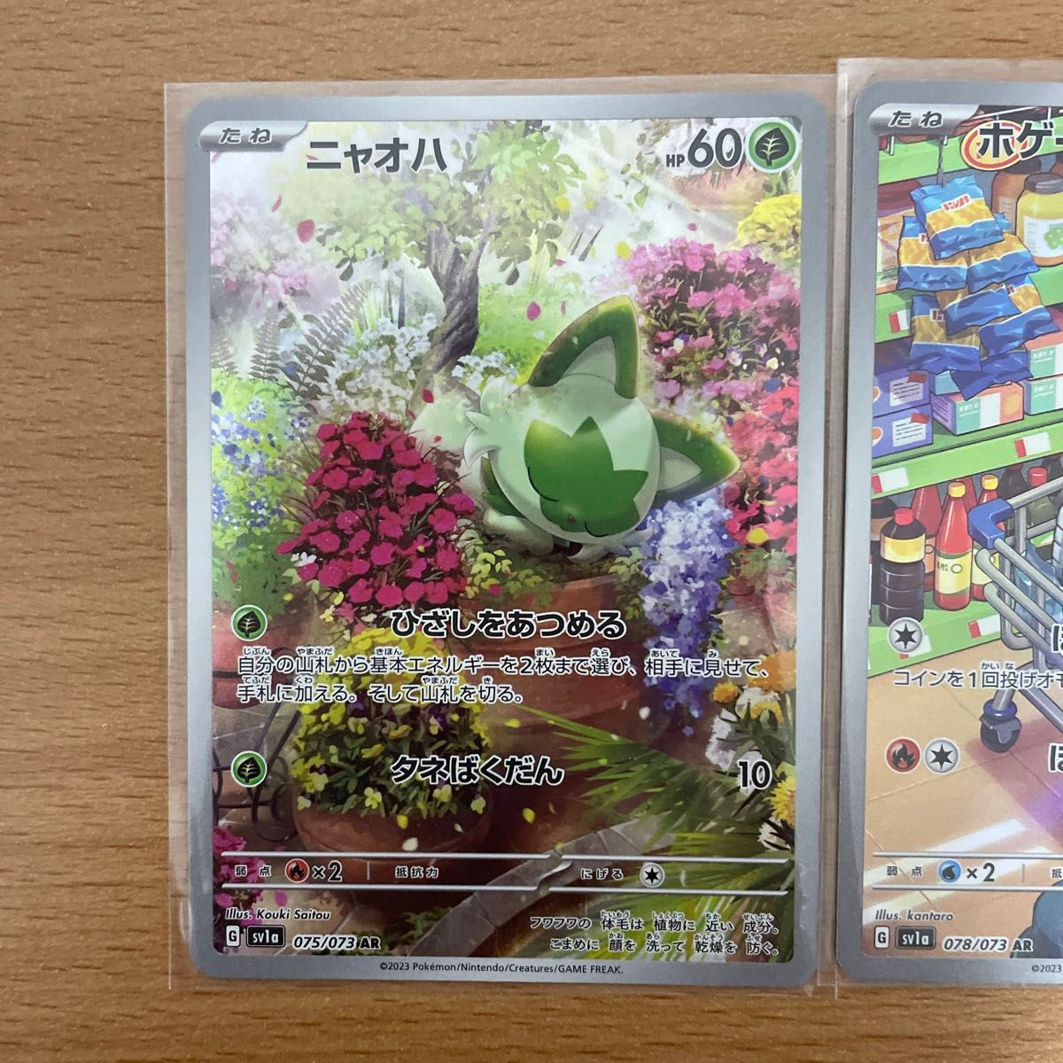 ニャオハ ホゲータ クワッス ar まとめ売り ポケカ ポケモン ニャオハ ホゲータ クワッス ar まとめ売り ポケカ ポケモン