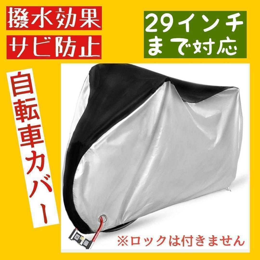 ☆★自転車カバー 厚手 防水 クス製 防犯防風 210D 収納袋付き 色あせ防止の画像1