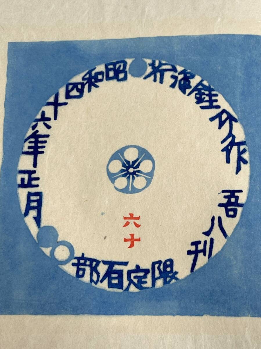 希少!限定100部 芹沢銈介『染型もよう雛形』昭和46年発行 希少!限定100部 芹沢銈介『染型もよう雛形』昭和46年発行