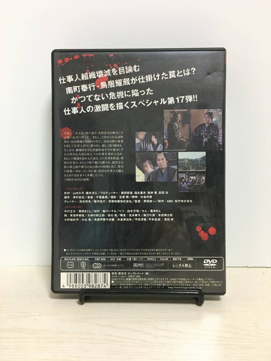 DVD/0024_必殺スペシャル 仕事人VSオール江戸警察_画像2