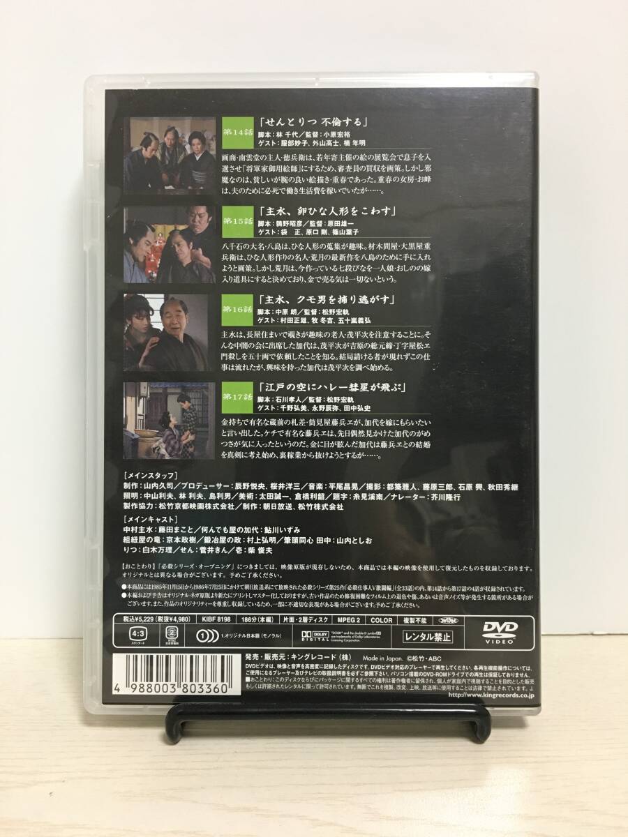 DVD/0006_必殺仕事人V激闘編 VOL.5_画像2