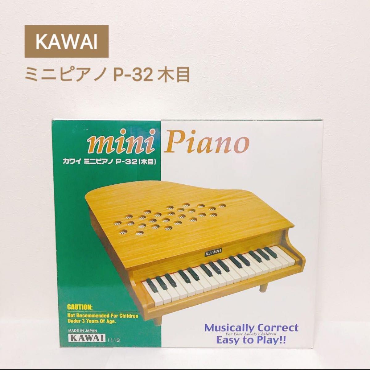 KAWAI  カワイ　ミニピアノ(P-32)ナチュラル