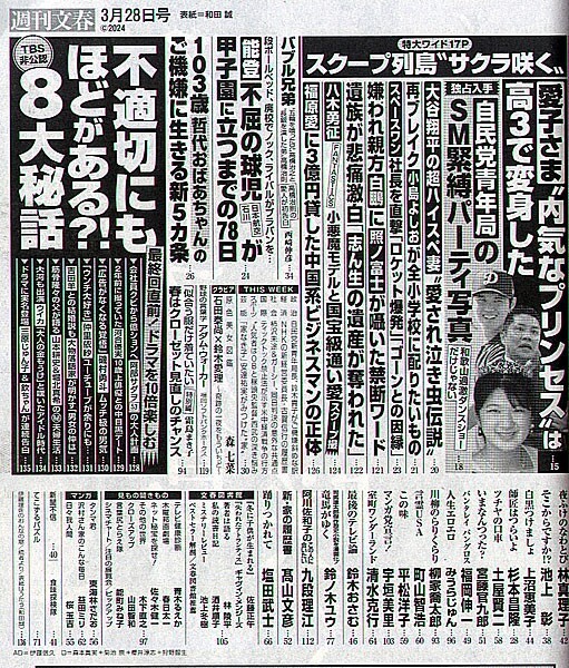 週刊文春 2024年3月28日号 森七菜の画像2