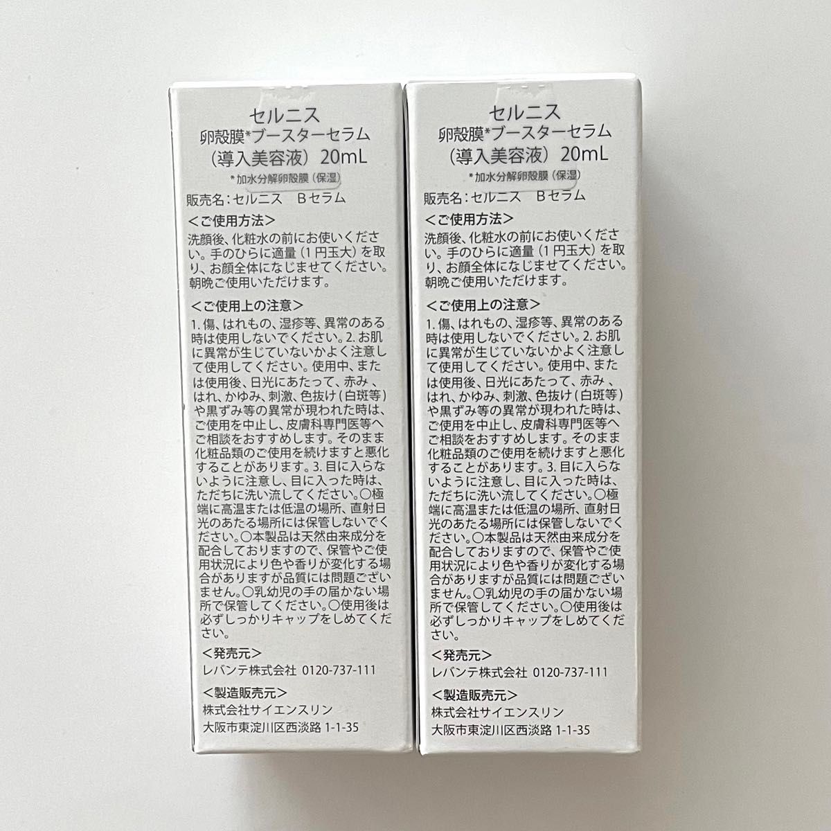 セルニス 卵殻膜ブースターセラム 20mL 2本