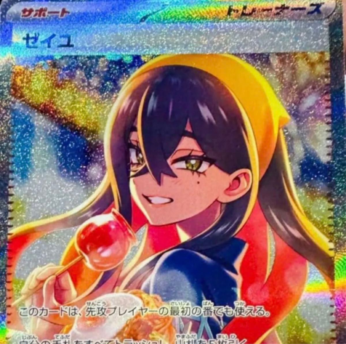 ポケモン カード ゼイユ SAR 変幻の仮面|Yahoo!フリマ(旧 ポケモン カード ゼイユ SAR 変幻の仮面|Yahoo!フリマ(旧