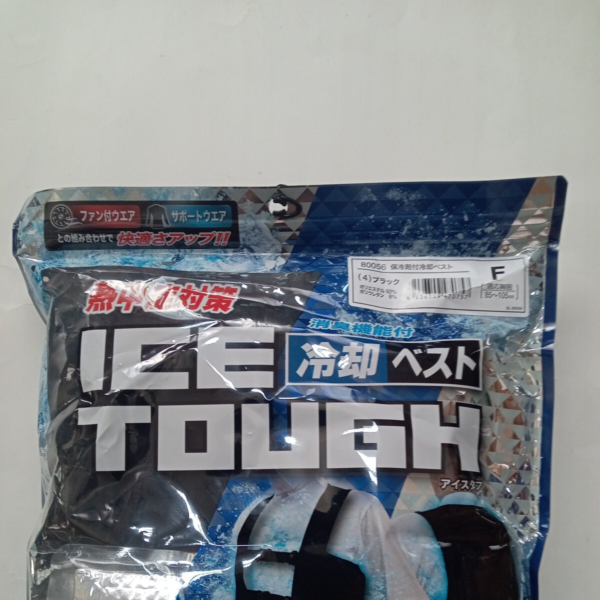 保冷剤付冷却べスト ICE TOUGH 熱中症対策 消臭機能付 ブラック Fサイズの画像2