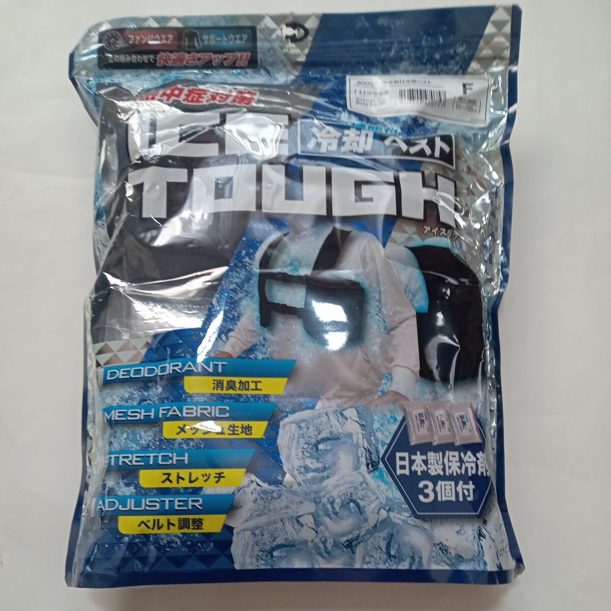 保冷剤付冷却べスト ICE TOUGH 熱中症対策 消臭機能付 ブラック Fサイズの画像1