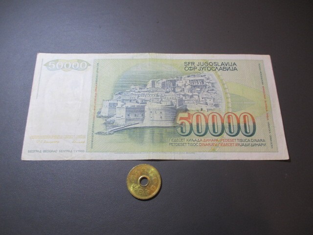 美品 ユーゴスラビア 1988年 超インフレ 世界遺産ドブロブニク 5万ディナール Z補充券の画像1