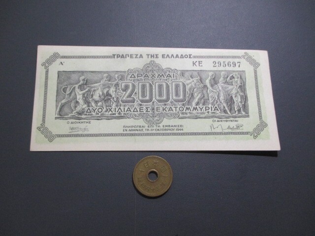未使用 ギリシャ 1944年 超インフレ 20億ドラクマの画像1