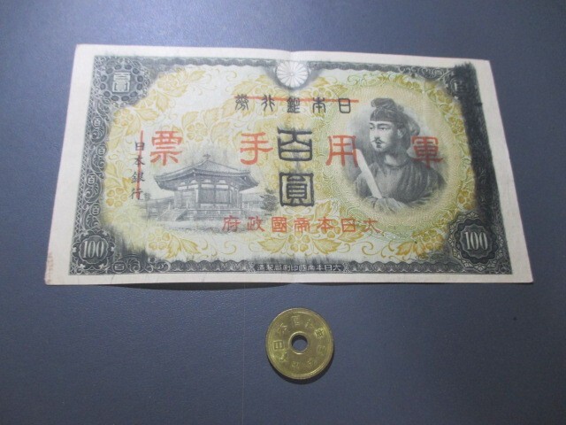 極美品　日本軍軍票　日華事変　1945年　乙号100圓　P-M28　インク染エラー紙幣_画像1