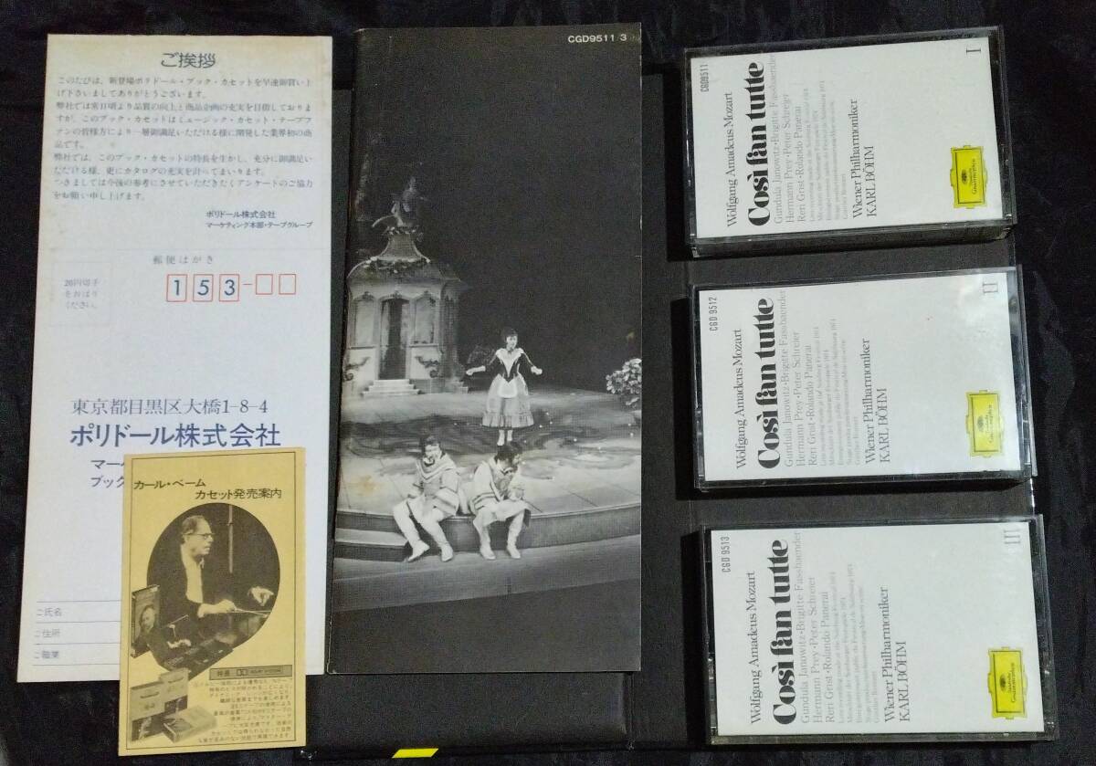 カセットテープ3巻box/モーツァルト/コシ・ファン・トゥッテ 全曲/ヤノヴィッツ/フライ/シュライヤー/ベーム/ウィーン・フィルの画像4
