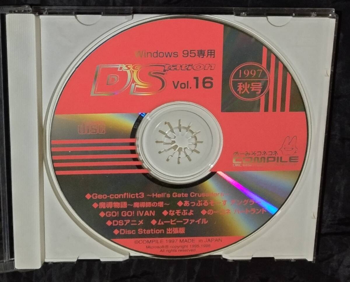 付録ディスクのみ Windows95 ディスクステーション vol.16 Disc Station コンパイルの画像1