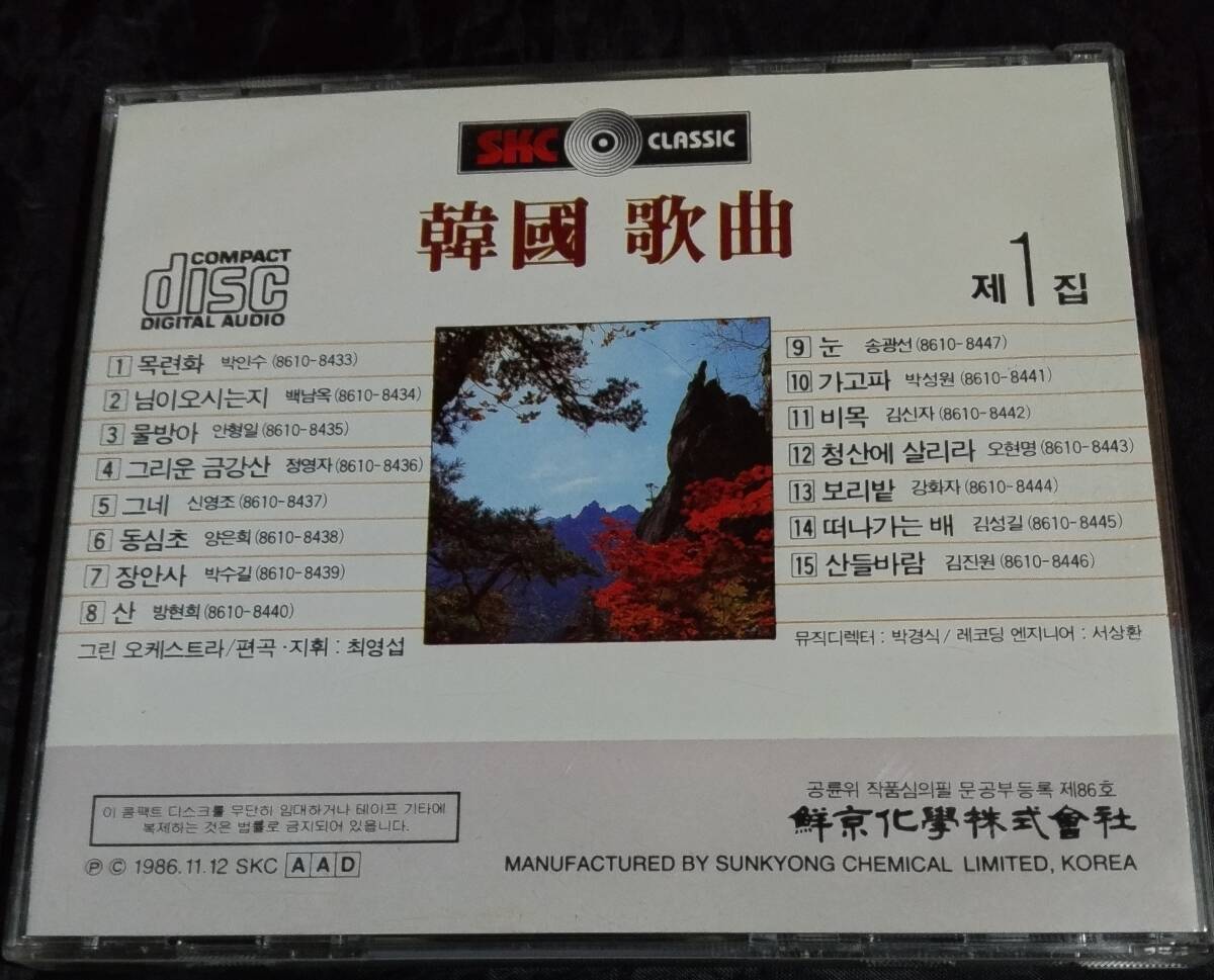 CD/ 韓国 歌曲 /SKCD-C-0001/海外盤_画像3