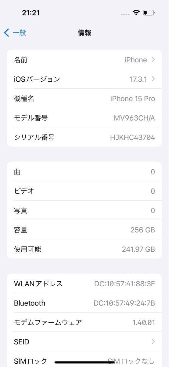 iPhone 15 Pro ホワイトチタニウム 256 GB SIMフリー  物理SIM2枚