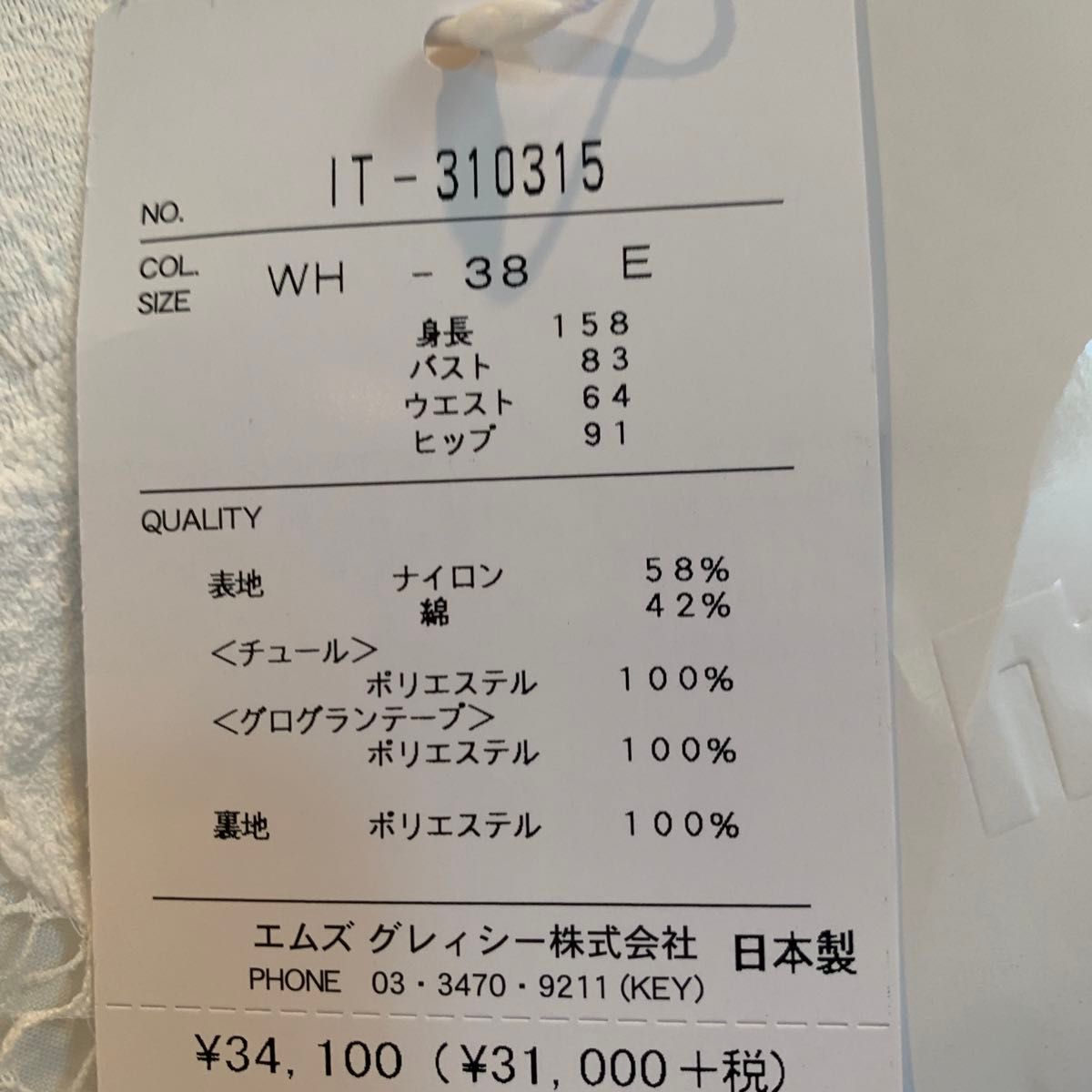 最終価格 新品タグ付き エムズグレイシー 総レースチュニック 最終価格 新品タグ付き エムズグレイシー 総レースチュニック