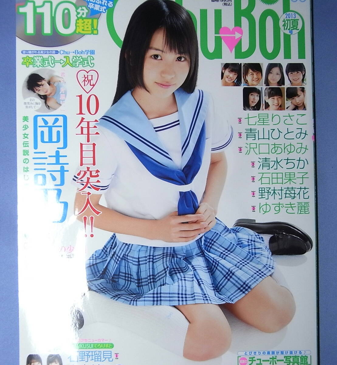 Yahoo!オークション - 即決 『Chu→Boh(チューボー) vol.55 Yahoo!オークション - 即決 『Chu→Boh(チューボー) vol.55