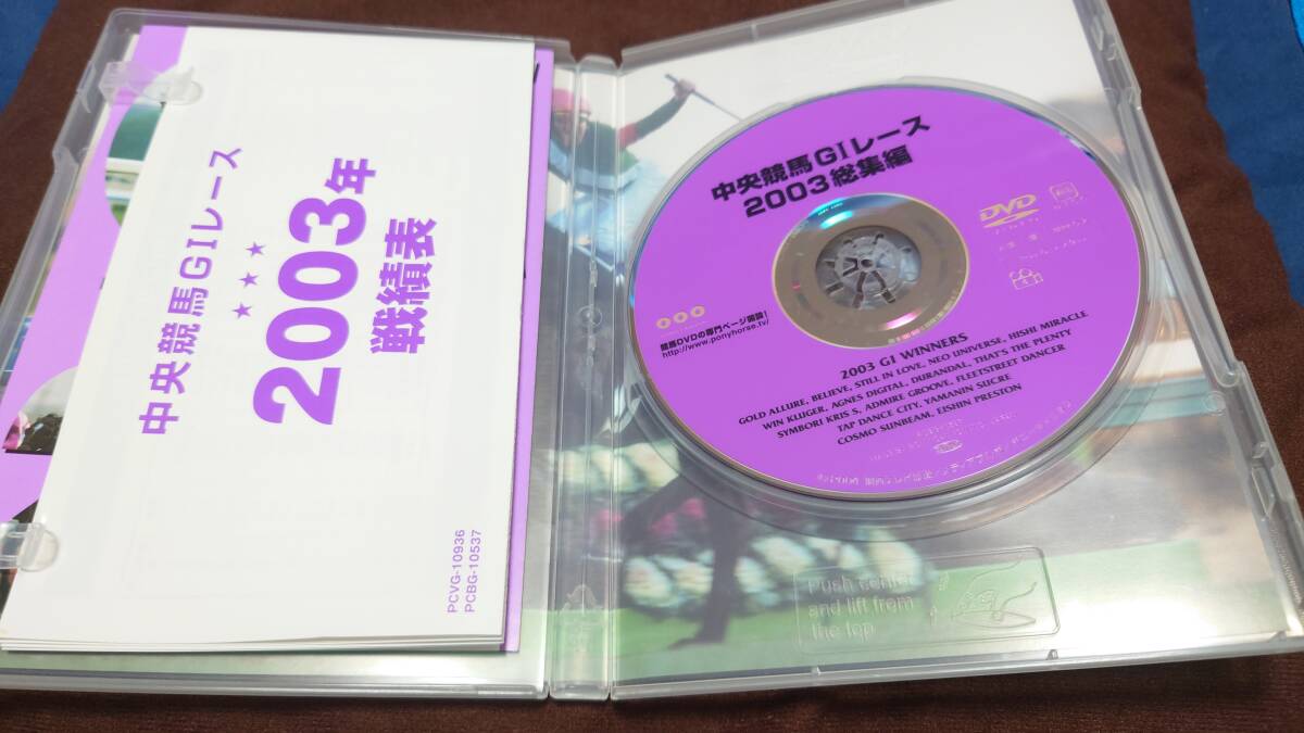 中央競馬GIレース2003総集編 DVD 