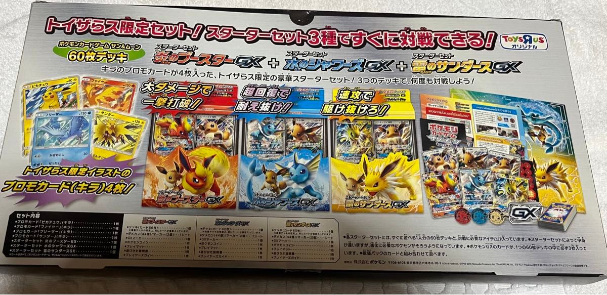 激レア ・未使用品】トイザらス限定 ポケモンカードゲーム 激レア ・未使用品】トイザらス限定 ポケモンカードゲーム