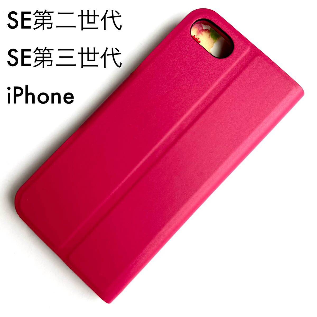 iPhone SE3/SE2/8/7用スリムレザーケース/内側花柄サイドマグネット付スタンド機能付カード入付ELECOMディープピンクの画像1