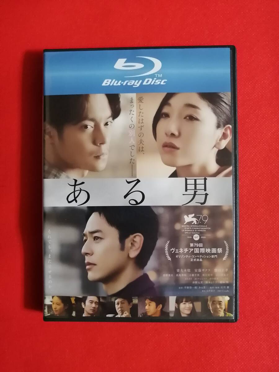 Blu-ray『ある男』妻夫木聡 安藤サクラ 窪田正孝 清野菜名 眞島秀和 小籔千豊の画像1