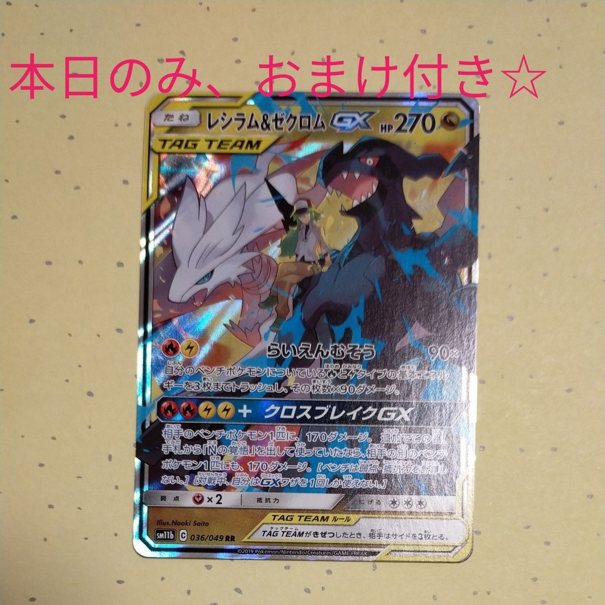 ポケモンカード レシラム&ゼクロムGX RR|Yahoo!フリマ(旧 ポケモンカード レシラム&ゼクロムGX RR|Yahoo!フリマ(旧