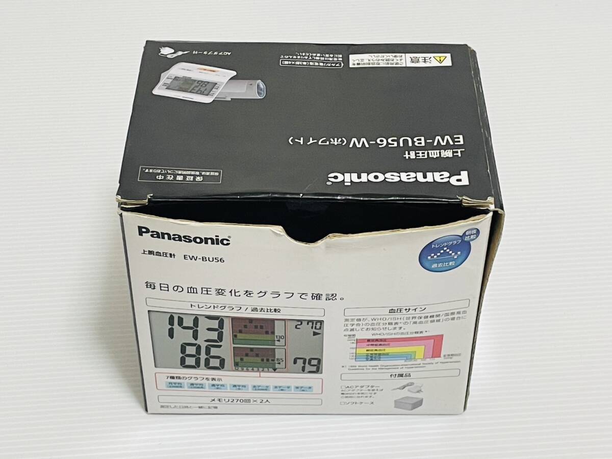 【通電確認済】Panasonic 上腕血圧計 EW-BU-56-w ホワイト 当社商品番号：【ype240030】_画像2