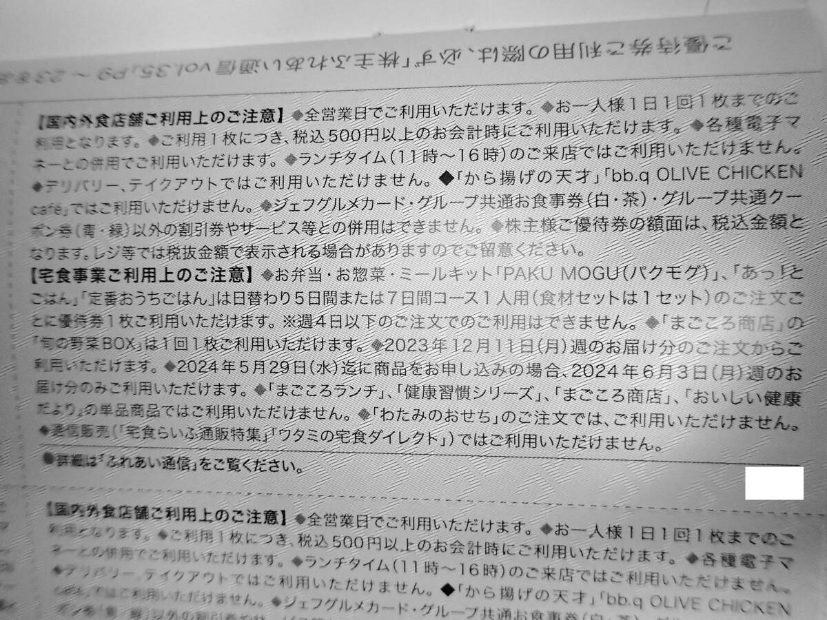 即決★ワタミ 株主優待券 4,000円分(500円券×8枚) ★ゆうパケット送料無料_画像2