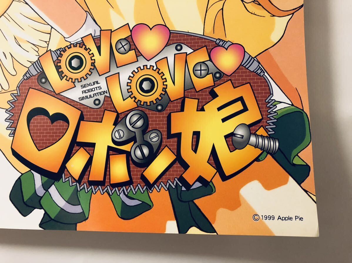 LOVE LOVE ロボッ娘 : 1999 Apple Pie / Win95/98 販売促進ポスター B2サイズ 非売品 当時もの オリジナル品 美品_画像2