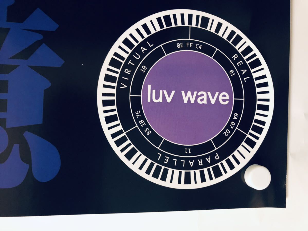 luv wave / ラヴ・ウェーブ・程式ノ記憶 : 江崎 稔 1998 B2サイズ 非売品 当時もの 美品_画像6