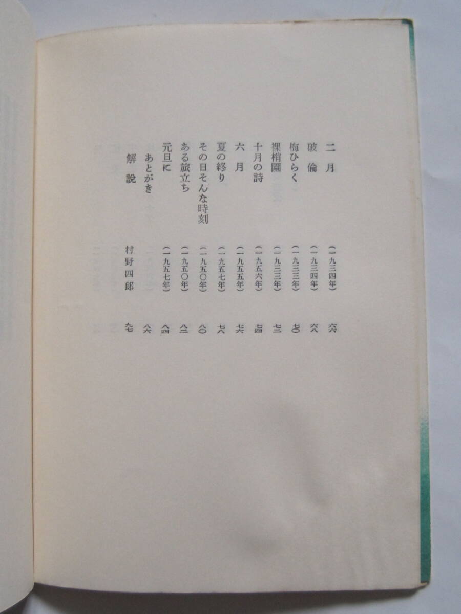 [ Shincho Bunko ] Inoue Yasushi поэзия сборник север страна описание *.. 4 .S52 год 26. выпуск обычная цена 120 иен 