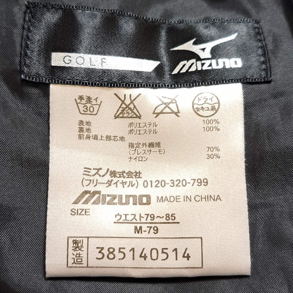 [MIZUNO] Mizuno reverse side nappy pants black black Golf training protection against cold water-repellent breath Thermo put on turning simple gentleman men's size M/Y7534HH